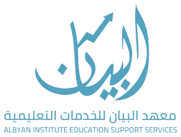 معهد البيان